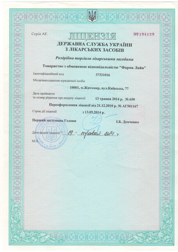 Лицензия Фарма Лайн